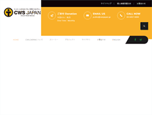 Tablet Screenshot of cwsjapan.org